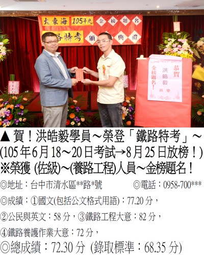 038_105年鐵路-洪皓毅(禮金)_6871